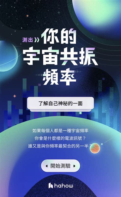 測宇宙共振頻率|你的宇宙共振頻率」心理測驗